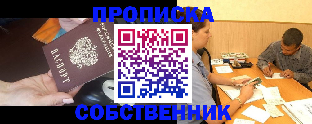 временная регистрация в квартире в Лесозаводске