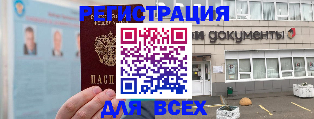 купить прописку в Лесозаводске