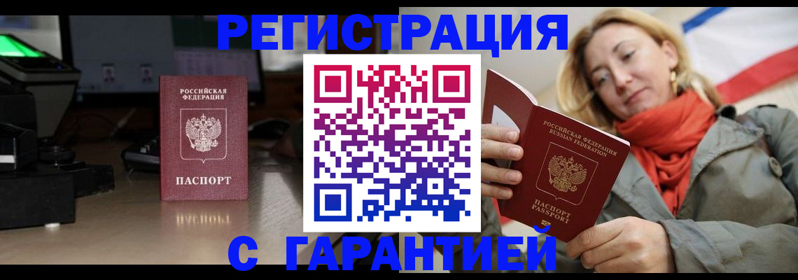 где прописаться в Лесозаводске