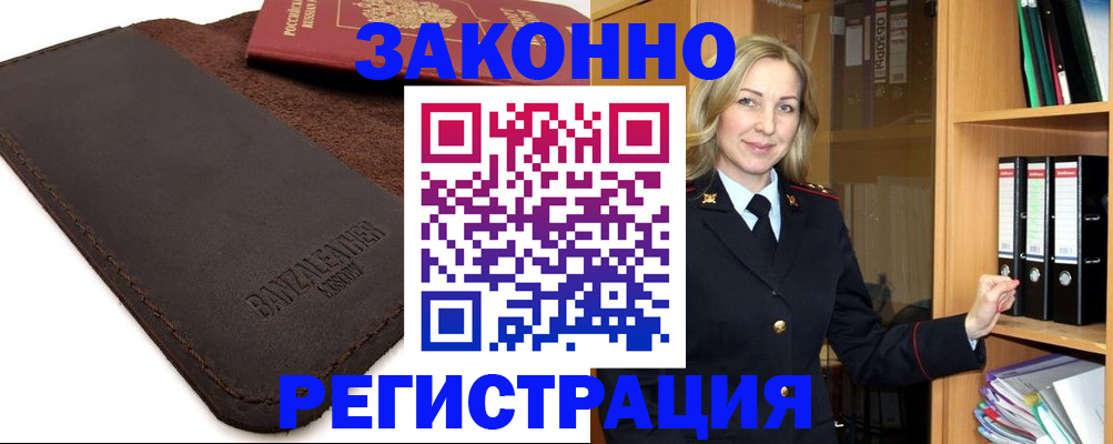 временная регистрация в Лесозаводске