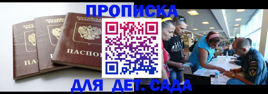 прописка паспорт в Лесозаводске