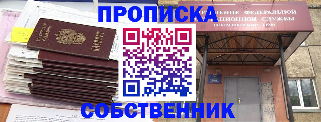 прописка гарантия в Лесозаводске